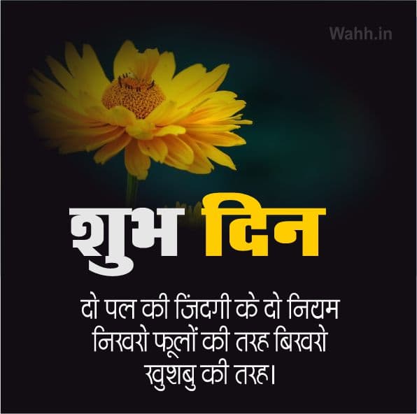 life good morning images with quotes In Hindi