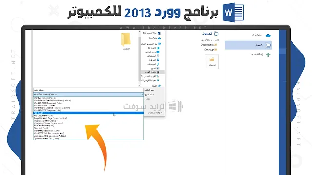 تفعيل برنامج وورد 2013 مدى الحياة