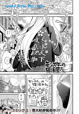 [Manga] モンスターの婚活屋さん 第01-03巻 [Monster No Kon Katsu Ya San Vol 01-03]