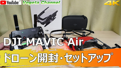  DJI MAVIC Airレビュー