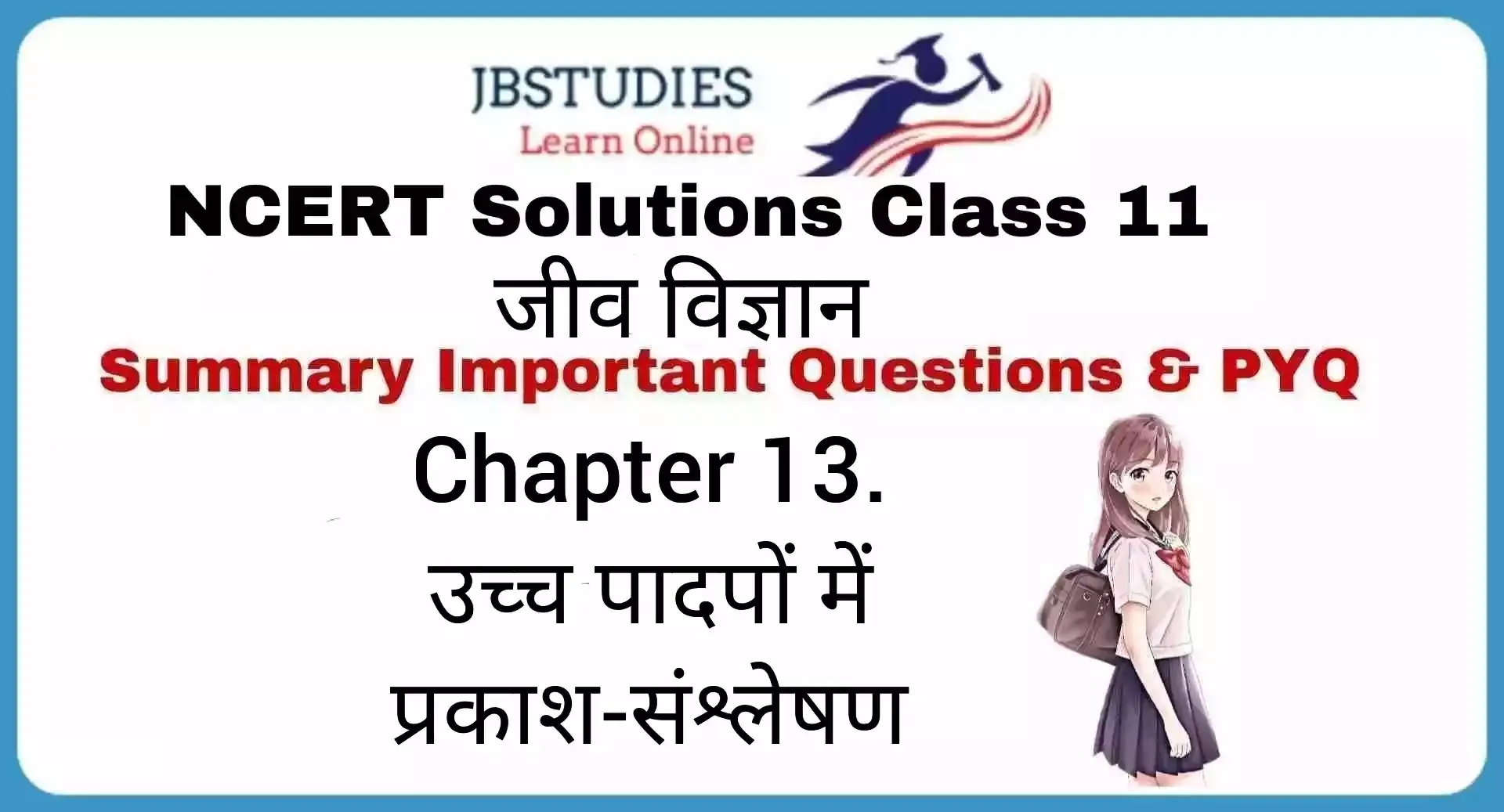 Solutions Class 11 जीव विज्ञान Chapter-13 (उच्च पादपों में प्रकाश-संश्लेषण)