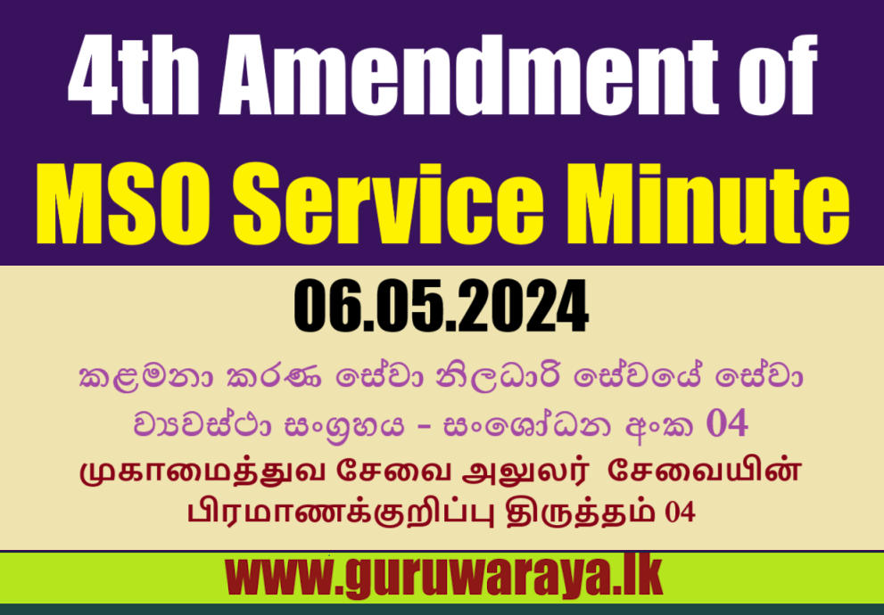 4th Amendment of MSO Service Minute