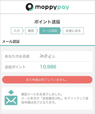 moppy pay メール認証