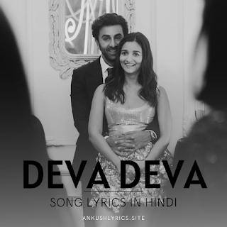 Deva Deva Lyrics