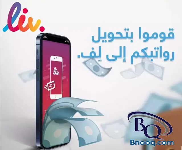 عيوب بطاقة liv  رقم خدمة عملاء Liv بطاقة Liv من بنك الإمارات دبي الوطني مميزات بطاقة Liv رسوم بطاقة Liv تفعيل بطاقة liv كيف ألغي بطاقة Liv بطاقة لِف الائتمانية فتح حساب live