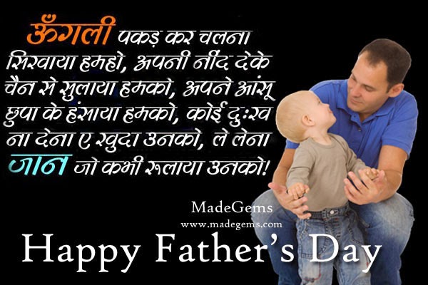 Father's Day Hindi Shayari Pictures