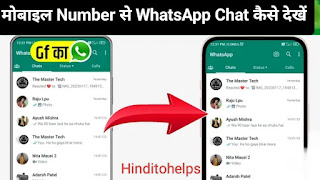 Mobile Number Se WhatsApp Chat Kaise Dekhen