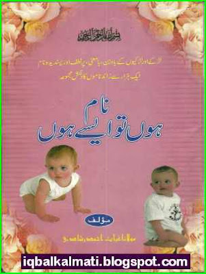 Islamic Names Urdu Book