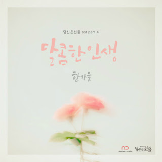 Download MP3 [Single] Han Ga Eul – You Are a Gift OST Part.4