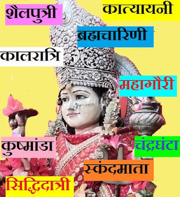 Chaitra Navtarti 2024 Shailpurti and Nine form of Goddess Durga