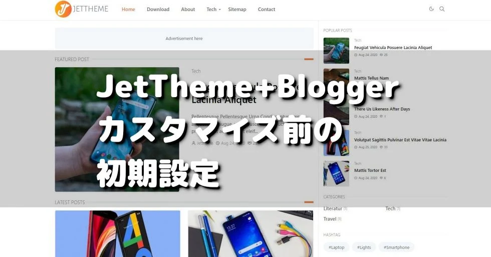 JetTheme+Bloggerの初期設定