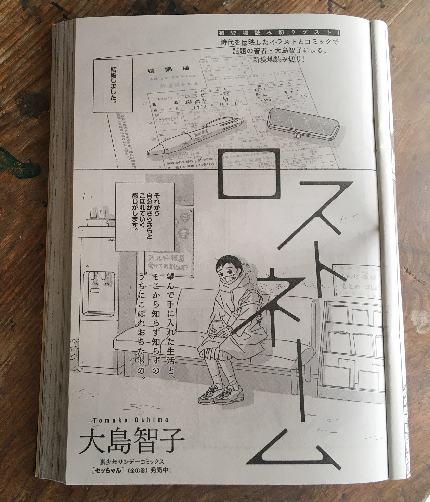 ビッグコミックオリジナル増刊_1P