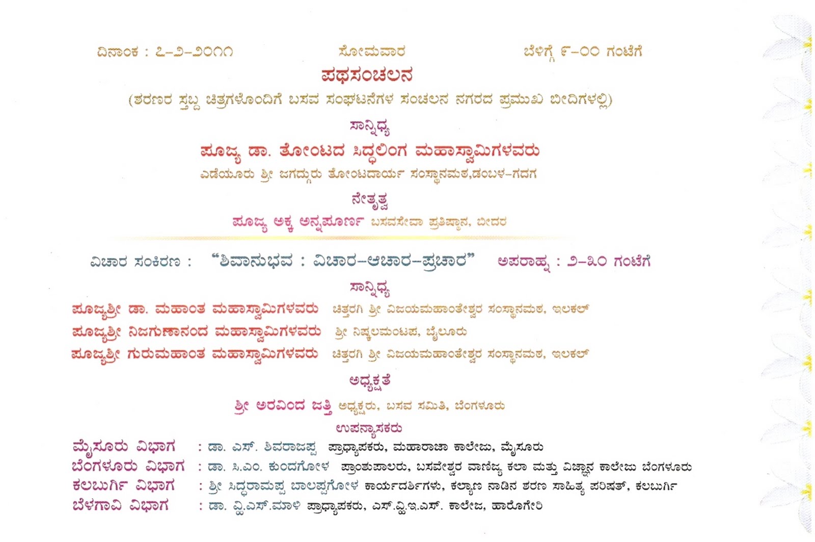 Griha Pravesh Invitation In Kannada