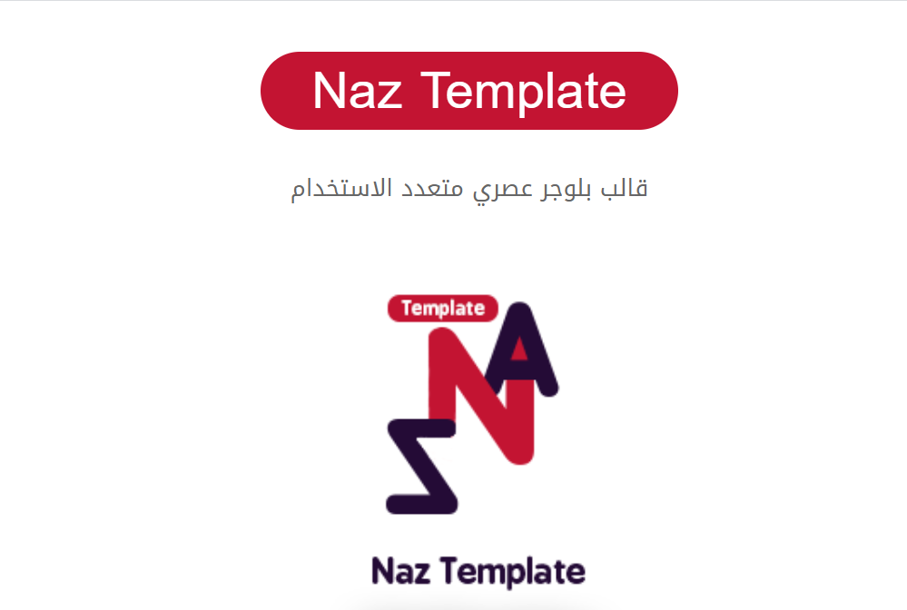 تحميل قالب ناز النسخة المدفوعة مجانا Naz template 2021