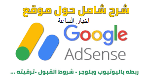 Google Adsense