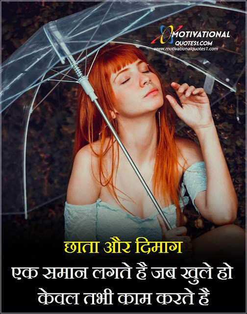 "Umbrella Quotes in Hindi || अंबरेला कोट्स हिंदी में"