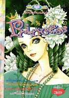 ขายการ์ตูน Princess เล่ม 50