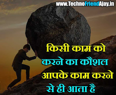motivational quotes for self confidence in hindi