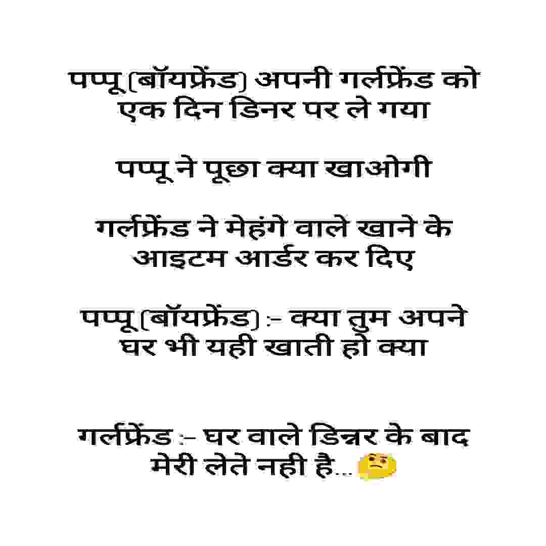 Non-veg-jokes-for-girlfriend-in-hindi