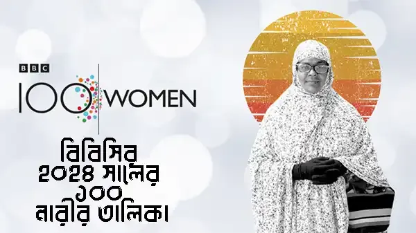 বিবিসির ১০০ নারীর তালিকায় বাংলাদেশি রিক্তা আক্তার বানু