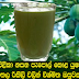 ඩෙංගි සහ පිළිකා නසන පැපොල් කොළ යුෂ,කැපුම්කීරිය හා බතල රිකිලි වලින් විශ්මිත ඔසුවක්