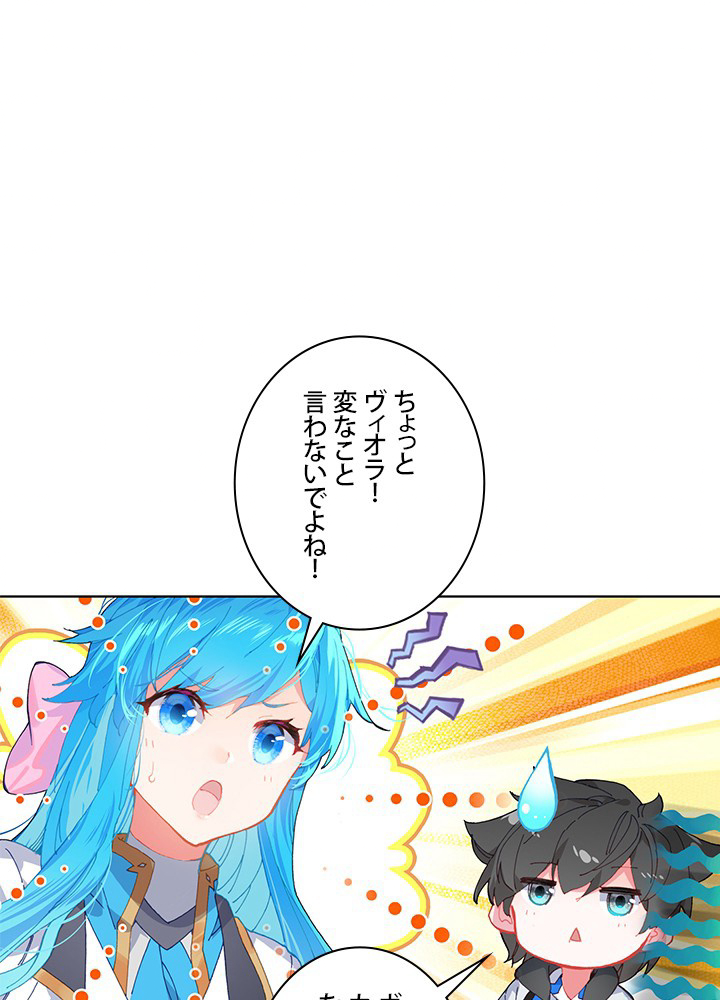 エルピス~受け継がれし運命~ 第121話 - 2