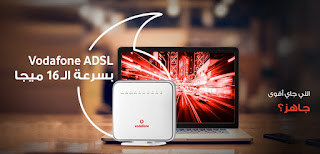 الإشتراك في باقات فودافون Vodafone ADSL مصر 2024