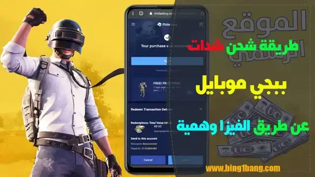 طريقة شحن شدات ببجي, طريقة شحن شدات ببجي مجانا, شحن شدات ببجي مجانا, شحن ببجي مجانا, شحن شدات ببجي, شحن شدات ببجي سبام, طريقة شحن شدات ببجي مجانا 2022, شحن شدات سبام, شحن ببجي, اسهل طريقة لشحن شدات ببجي, هكر شدات ببجي, شدات ببجي مجانا, طريقه شحن ببجي موبايل عن طريق فودافون كاش, شحن سبام ببجي, طريقة شحن شدات ببجي 2020, طريقة عمل فيزا وهميه, شحن شدات ببجي موبايل, شحن شدات ببجي مجانا 2022, شحن شدات ببجي مجانا 2022, برنامج شحن شدات ببجي مجانا, شحن شدادت ببجي