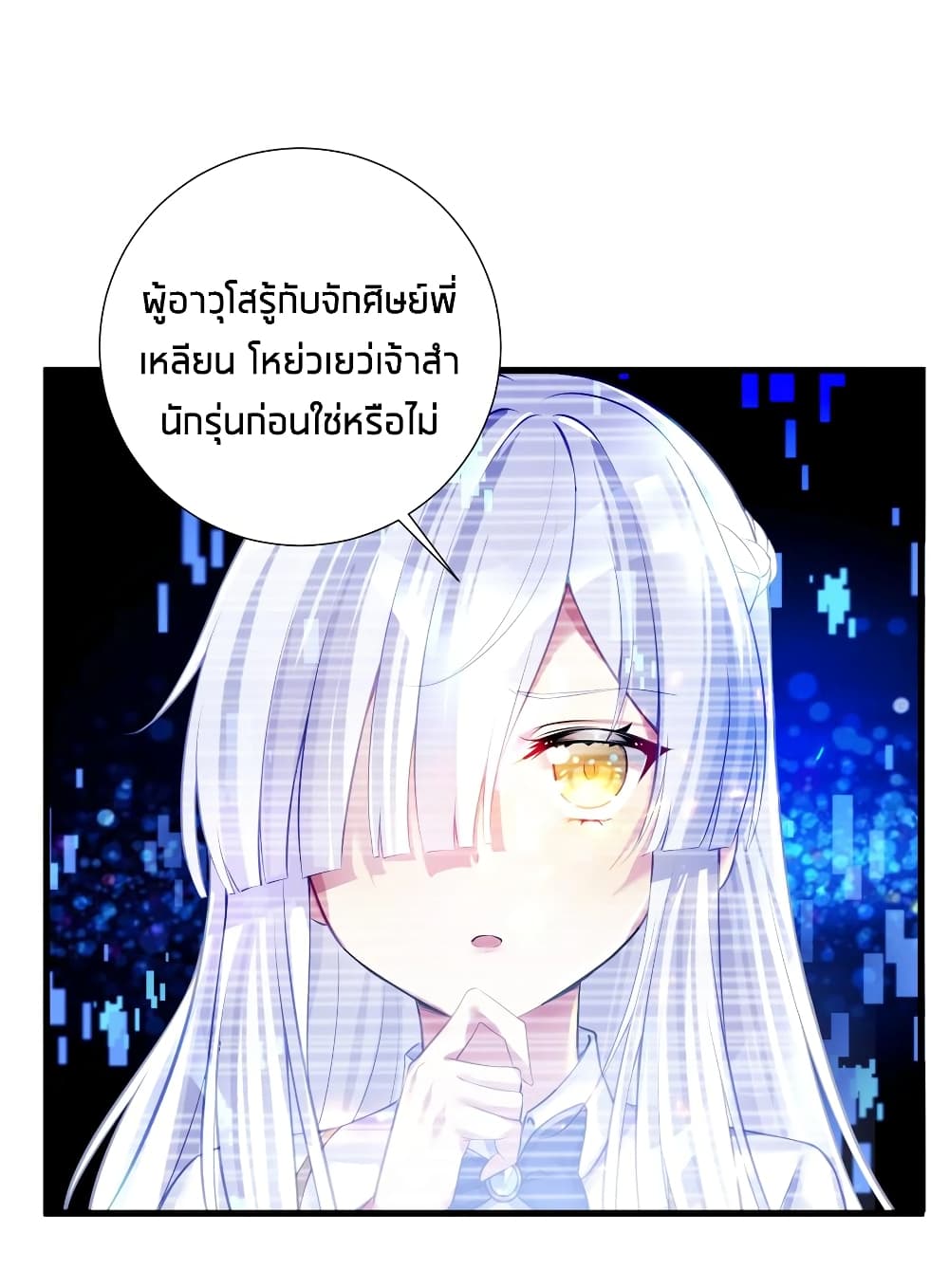 What Happended? Why I become to Girl? - หน้า 21