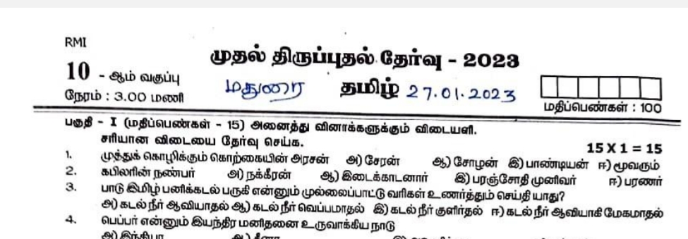 10th Standard Tamil First Revision Exam Question Paper