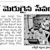 MEESEVA WARANGAL NEWS PAPER CUTTING 