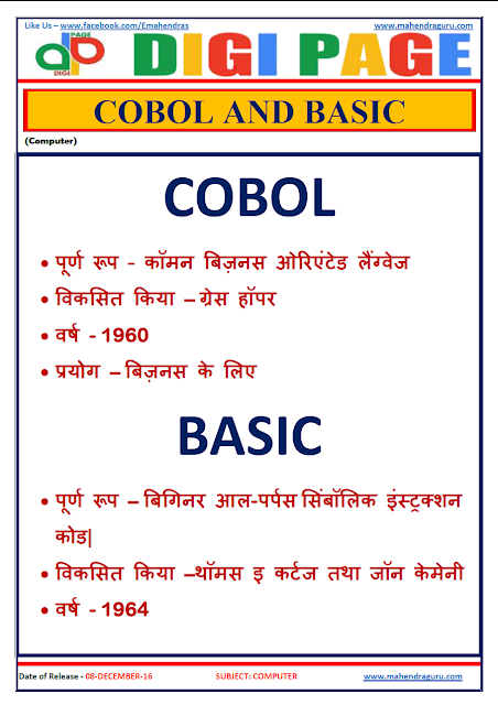  DP |  COBOL & BASIC | 8 - DEC - 16