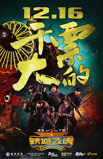 Railroad Tigers ( 2016 )