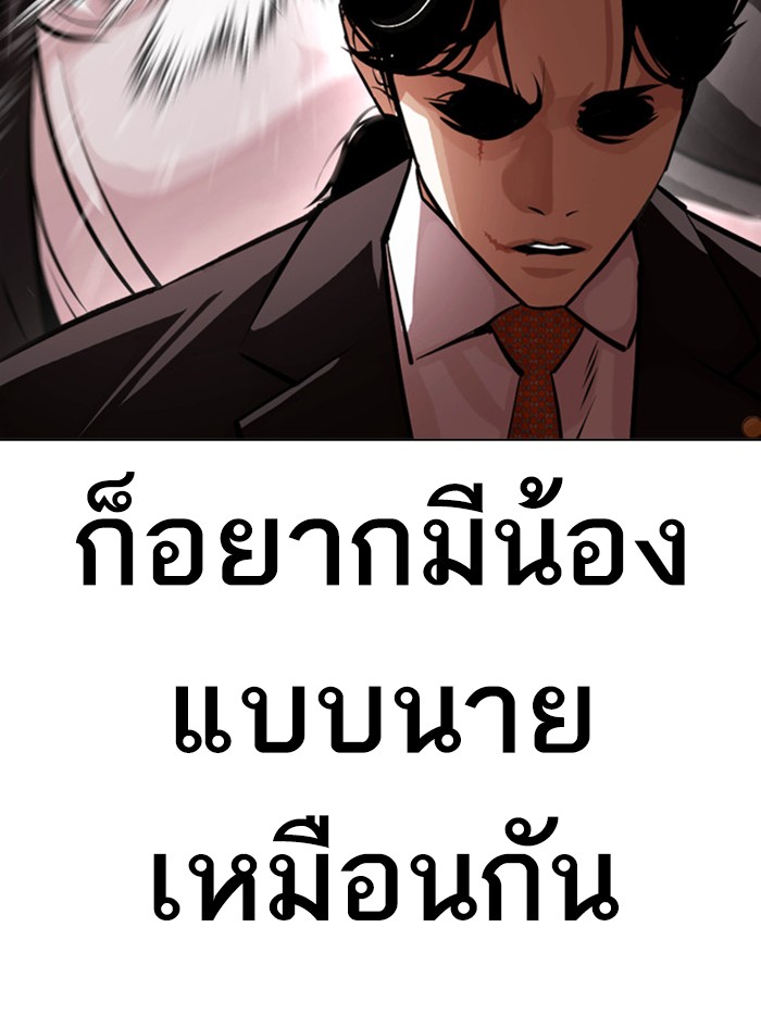 Lookism ตอนที่ 387