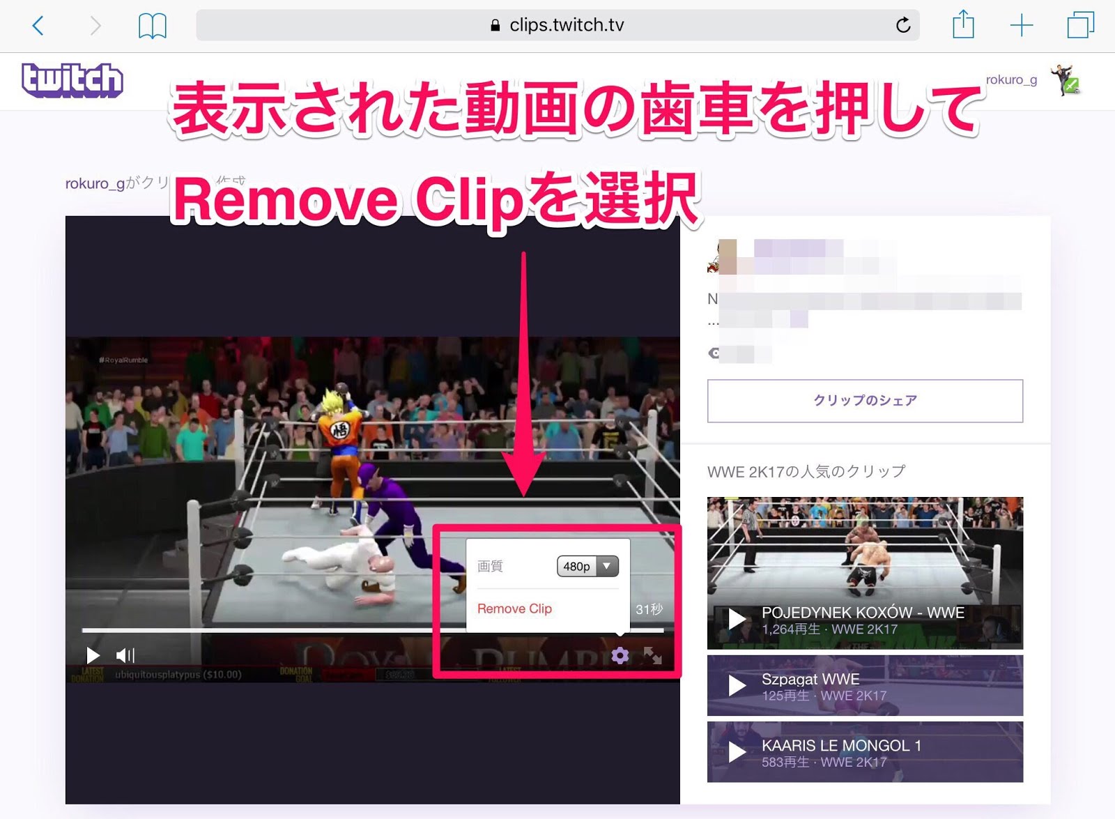 Twitchのアレコレ Twitch クリップ動画の削除方法