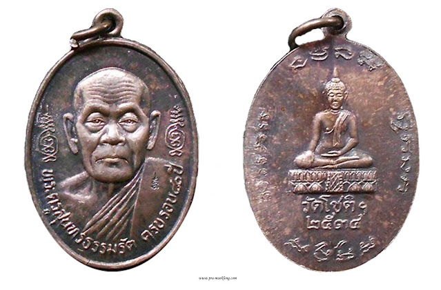 เหรียญเสมาหลวงพ่อพิชัย วัดโชติทายการาม ราชบุรี รุ่น 80 ปี 2534 เงิน