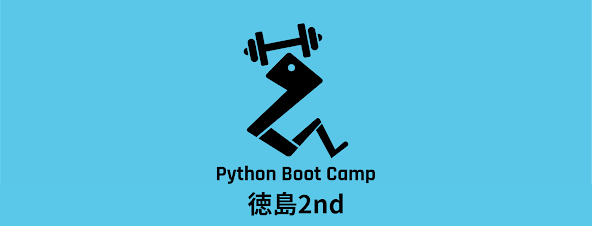 Python Boot Camp in 徳島2nd
