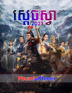 aikondrama,Jaikon Drama,ចៃកុនដ្រាម៉ា,Kolabkhmer,Phumi4Khmer,Phum4Khmer,ONELegend,Fantadrama,Khmer4Khmer,Khmer Movie,Khmer Drama,Video4Khmer,Phumikhmer,Khmotions,KS Drama,Sweetdrama,Khmercitylove,Khmeravenue,Khmersearch,Khmermov,HuniiTV,KHReplay,tvb Cambodia drama,Hong Kong,Video 4 Khmer,Khmer Video,Khmer Dubbed,Kisskh,Khmerstation,Roscheat,Khmertimeskh,Khmerkomsan,Phumi7,Merlkon,Film2us,Movie2kh,Ckh7,Srokthai,Phumimedia,Phumi8,Soyo,Khmerfans,Khmer Thai Drama,Khmer Thai Movie,Speak Khmer,Chinese TV Series,China TV Series,Netflix,Guardian tv show chinese,Mydramalist,Korean Drama List,Korean Drama Website,Best romantic korean Drama,Romantic Korean Drama