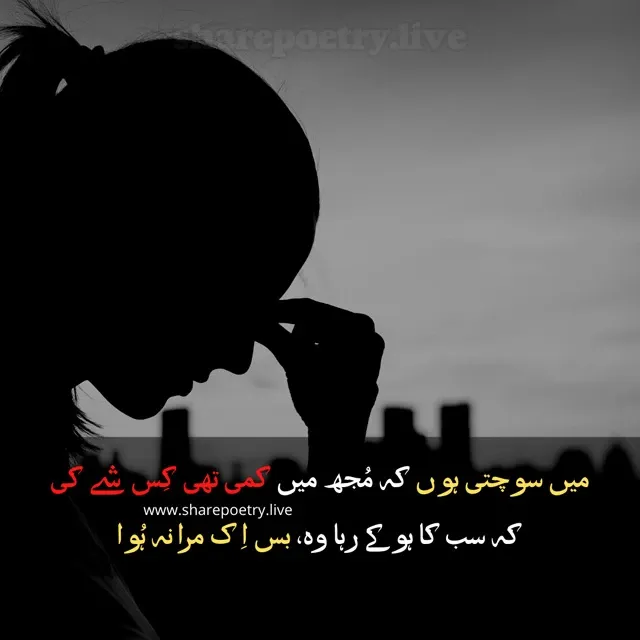 Shayari in Urdu - Love, Sad, Romantic Poetry images download 2022