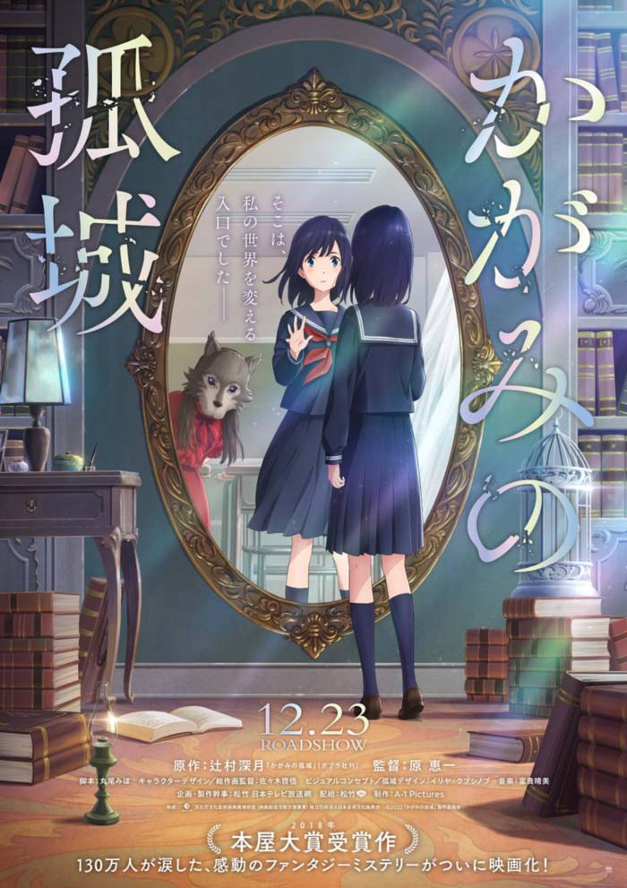 El castillo a través del espejo (Lonely Castle in the Mirror | Kagami no Kojou) anime film - poster
