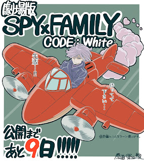 劇場版 SPY×FAMILY CODE: White スパイファミリー映画 カウントダウン イラスト