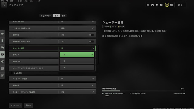CoD｜普通のPCでもfpsを上げる接続方法とグラフィック設定