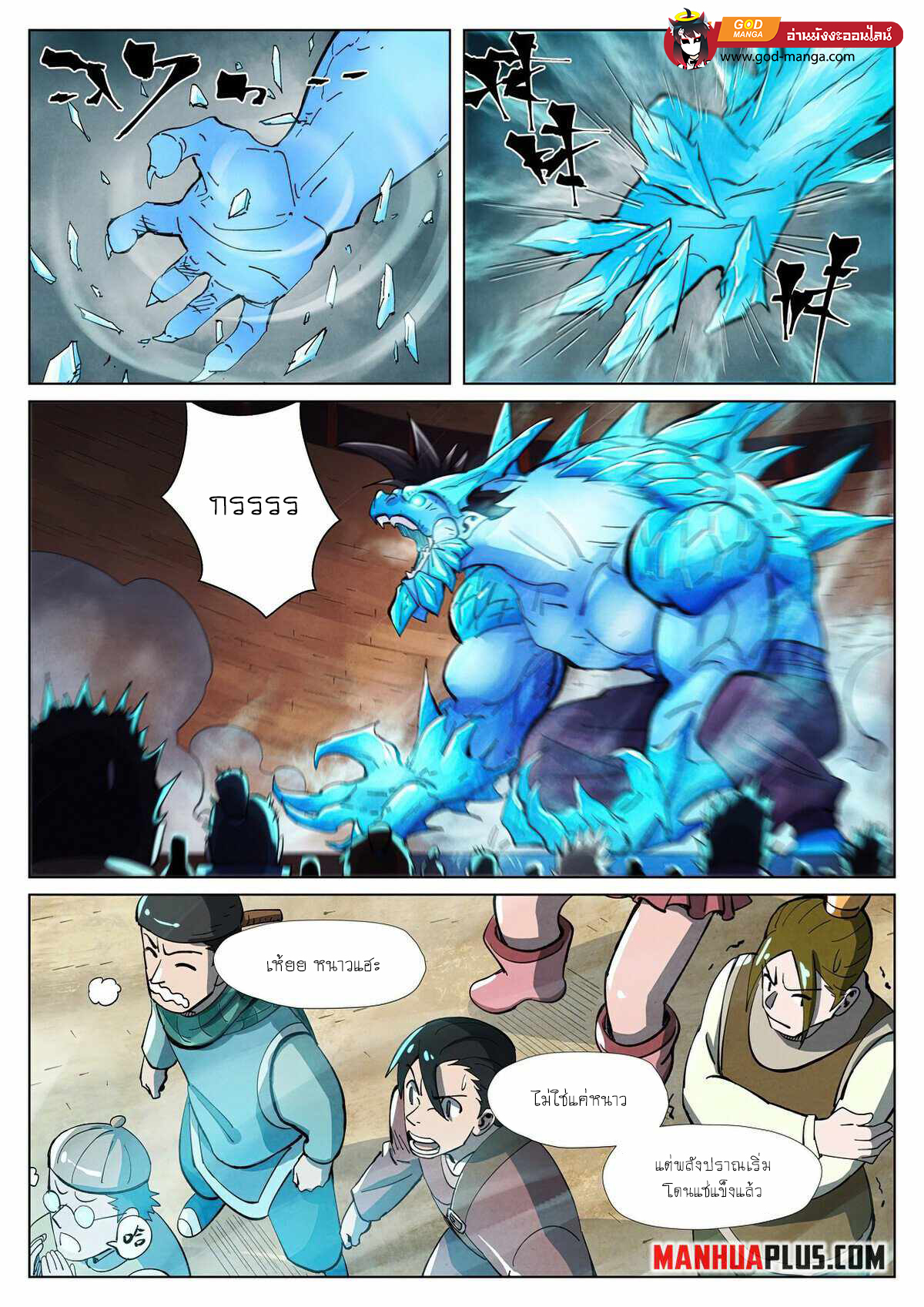 Tales of Demons and Gods - หน้า 7