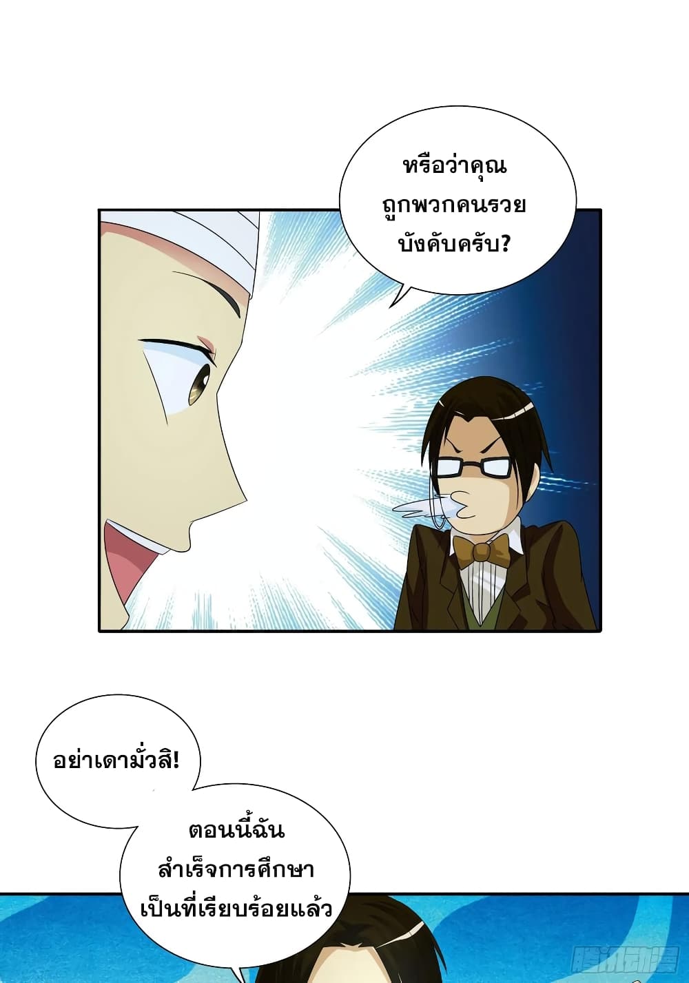 I Am A God of Medicine - หน้า 8