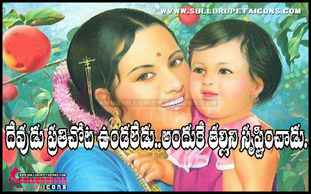 telugu-quotes-mothers-day-images-pictures-wallpapers-photos