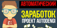 AutoDENGI Автоденьги