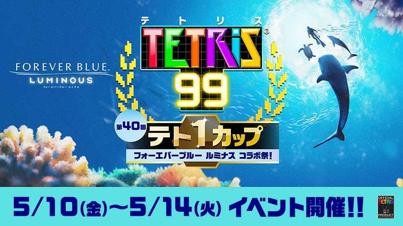 Endless Ocean Luminous Maximus Cup Coming to Tetris 99 May 10