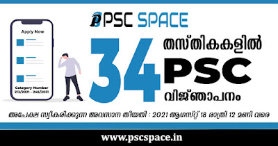 Kerala  PSC  Notification  34 Categories _ Assistant Professor, Staff Nurse Grade II, Marketing Supervisor, Deputy Engineer
