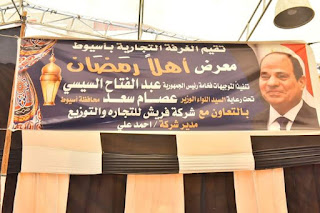 محافظ أسيوط يتفقد معرض "أهلًا رمضان" بحى شرق