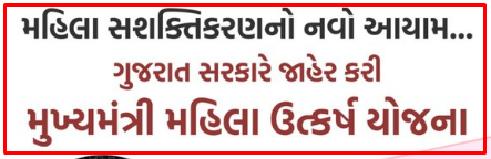 Mukhyamantri Mahila Utkarsh Yojana Gujarat Online Application Official Portal - www.mmuy.gujarat.gov.in